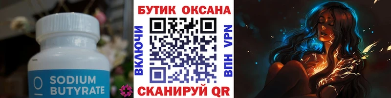 БУТИРАТ BDO 33% Купить закладки Слободской