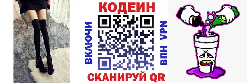 Купить закладки  Слободской  Кодеин напиток Lean (лин) 
